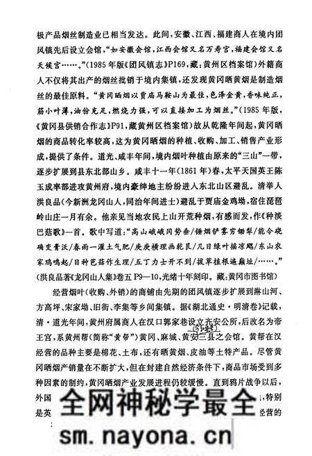 《黄冈名晒烟小志1757-1995》.pdf电子版_湖北省志预览图4