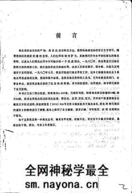 《湖北省保康县地名志》.pdf电子版_湖北省志预览图2 《湖北省保康县地名志》.pdf电子版_湖北省志预览图2
