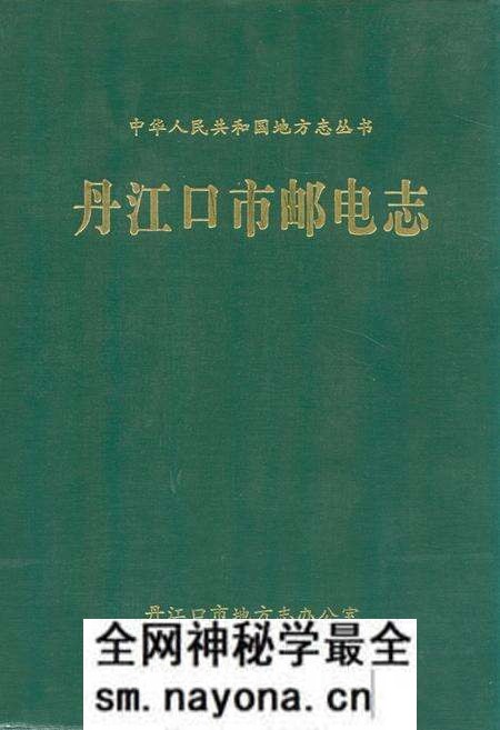 《《丹江口市邮电志》》.pdf电子版_湖北省志预览图