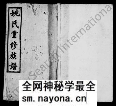 湖南姚氏族谱-姚氏族谱 [10卷].pdf电子版预览图1