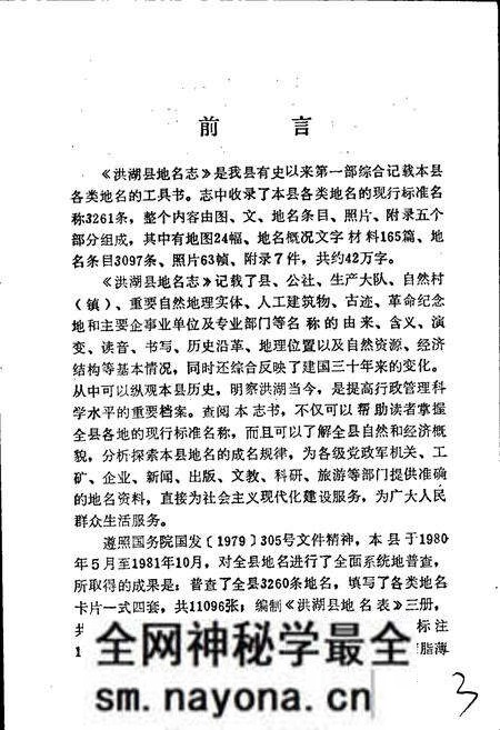 《湖北省洪湖县地名志》.pdf电子版_湖北省志预览图4