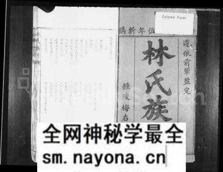 江西林氏族谱-林氏族谱.pdf电子版预览图2 江西林氏族谱-林氏族谱.pdf电子版预览图2