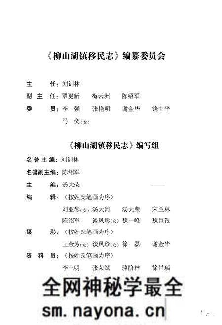 《《柳山湖镇移民志(1958-2010)》》.pdf电子版_湖北省志预览图4