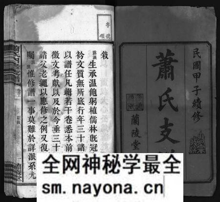 湖南萧氏族谱-萧氏续修支谱 [9卷,首2卷].pdf电子版预览图2