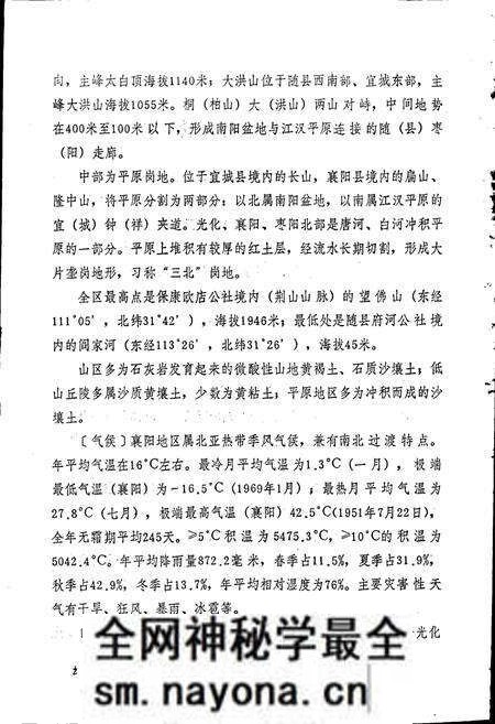 《湖北省襄阳县地名志》.pdf电子版_湖北省志预览图3 《湖北省襄阳县地名志》.pdf电子版_湖北省志预览图3