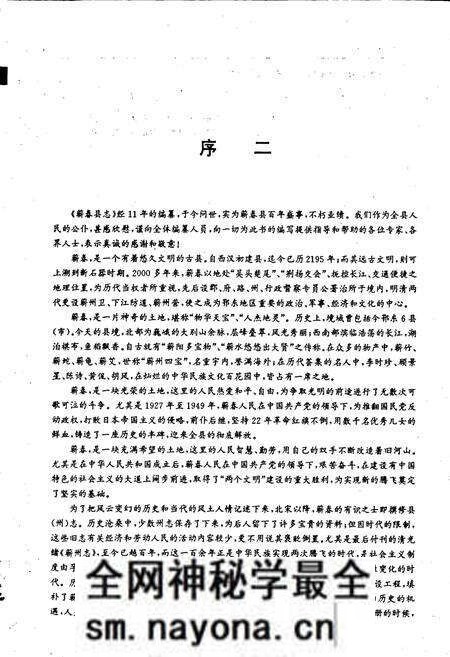 《蕲春县志》.pdf电子版_湖北省志预览图5 《蕲春县志》.pdf电子版_湖北省志预览图5