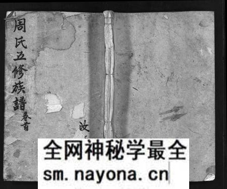 湖南周氏族谱-周氏五修族谱[7卷,首1卷].pdf电子版预览图1