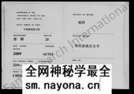 湖南郭氏族谱-湖南省湘阴郭氏家族史全书.pdf电子版预览图 湖南郭氏族谱-湖南省湘阴郭氏家族史全书.pdf电子版预览图
