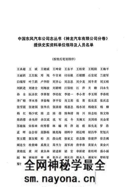 《《神龙汽车有限公司分卷(1992-1999)》》.pdf电子版_湖北省志预览图4 《《神龙汽车有限公司分卷(1992-1999)》》.pdf电子版_湖北省志预览图4