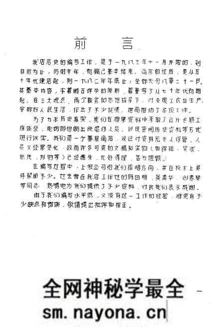 《《建四副食品商店店志》》.pdf电子版_湖北省志预览图1