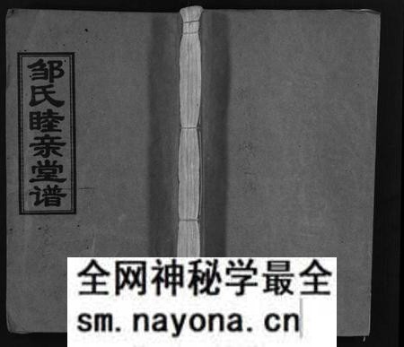 湖南邹氏族谱-邹氏睦亲堂谱 [3卷].pdf电子版预览图