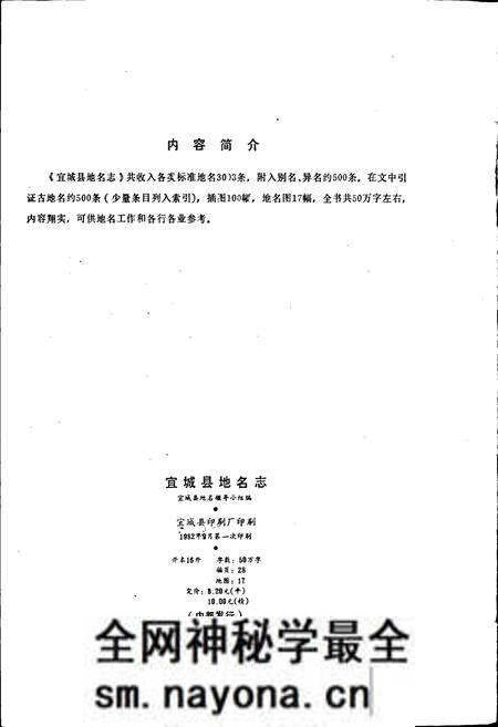 《湖北省宜城县地名志》.pdf电子版_湖北省志预览图3