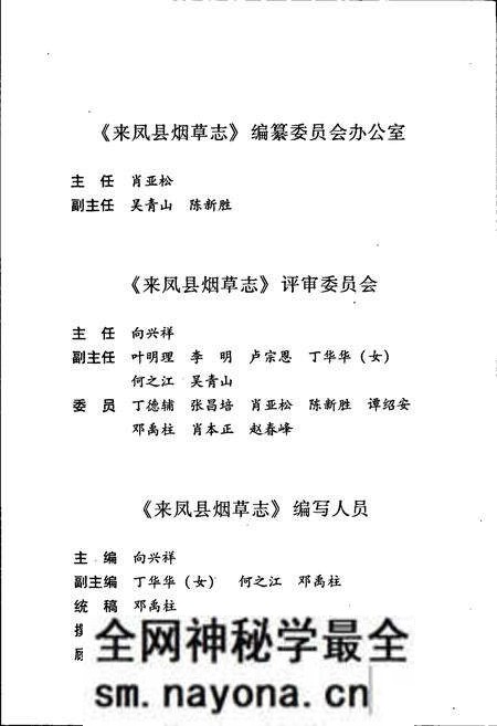 《来凤县烟草志》.pdf电子版_湖北省志预览图5 《来凤县烟草志》.pdf电子版_湖北省志预览图5