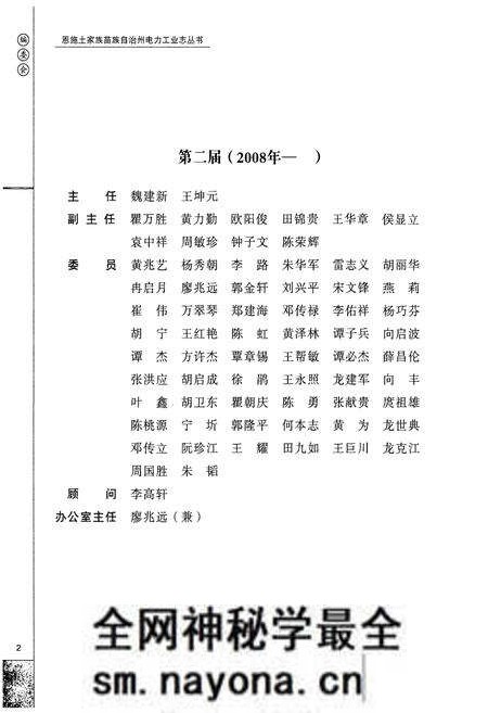 《咸丰县电力工业志(1950-2005)》.pdf电子版_湖北省志预览图3 《咸丰县电力工业志(1950-2005)》.pdf电子版_湖北省志预览图3