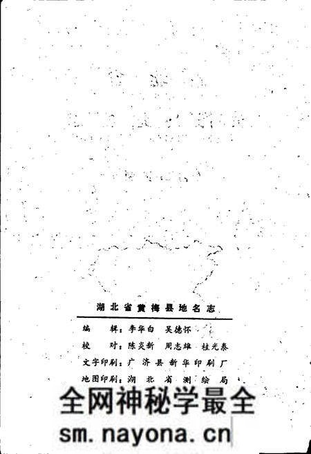 《湖北省黄梅县地名志》.pdf电子版_湖北省志预览图2 《湖北省黄梅县地名志》.pdf电子版_湖北省志预览图2