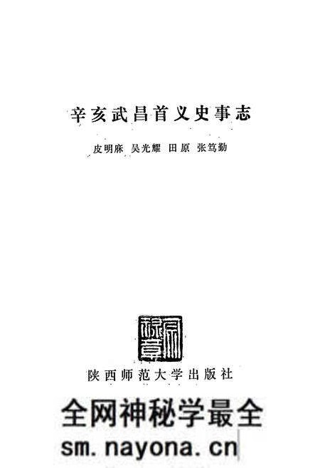 《辛亥武昌首义史事志》.pdf电子版_湖北省志预览图1 《辛亥武昌首义史事志》.pdf电子版_湖北省志预览图1