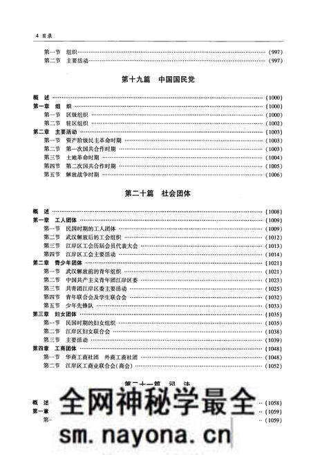 《江岸区志(下卷)》.pdf电子版_湖北省志预览图5 《江岸区志(下卷)》.pdf电子版_湖北省志预览图5