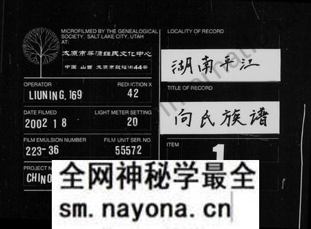 湖南向氏族谱-向氏族谱 [6卷].pdf电子版预览图