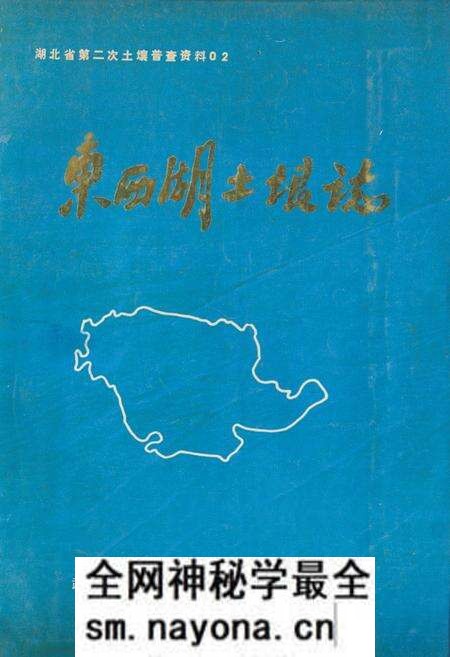 《东西湖土壤志》.pdf电子版_湖北省志预览图 《东西湖土壤志》.pdf电子版_湖北省志预览图