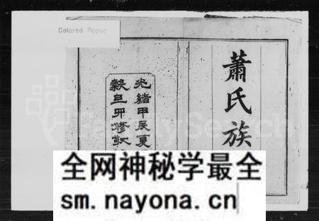 湖南萧氏族谱-萧氏四修族谱 [39卷,首2卷].pdf电子版预览图2