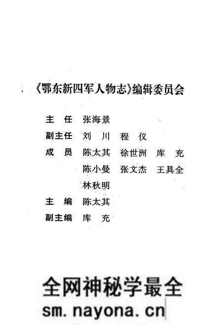 《鄂东新四军人物志》.pdf电子版_湖北省志预览图2 《鄂东新四军人物志》.pdf电子版_湖北省志预览图2