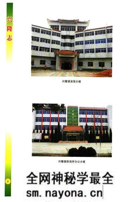 《兴隆志(1979~2001)》.pdf电子版_湖北省志预览图4