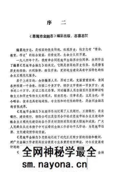 《《恩施市金融志》》.pdf电子版_湖北省志预览图3 《《恩施市金融志》》.pdf电子版_湖北省志预览图3
