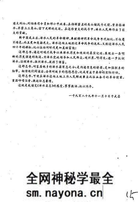 《浠水县志》.pdf电子版_湖北省志预览图4 《浠水县志》.pdf电子版_湖北省志预览图4