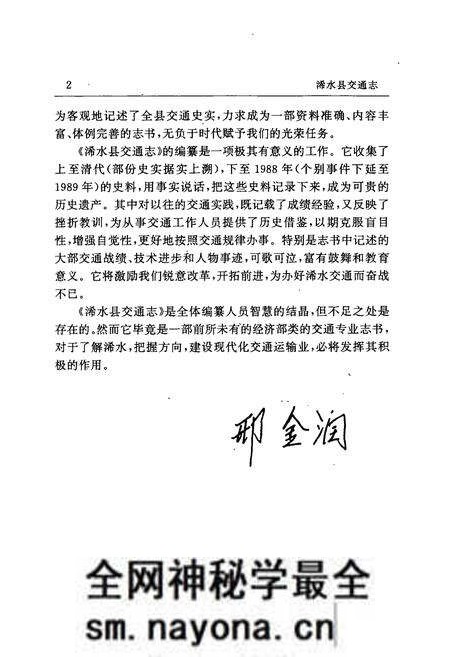 《《浠水县交通志》》.pdf电子版_湖北省志预览图5