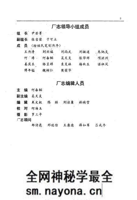 《金属结构厂志(1965-1990)》.pdf电子版_湖北省志预览图3