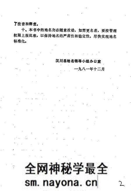 《湖北省汉川县地名志》.pdf电子版_湖北省志预览图4 《湖北省汉川县地名志》.pdf电子版_湖北省志预览图4