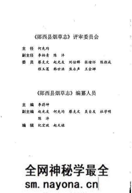 《郧西县烟草志》.pdf电子版_湖北省志预览图5 《郧西县烟草志》.pdf电子版_湖北省志预览图5