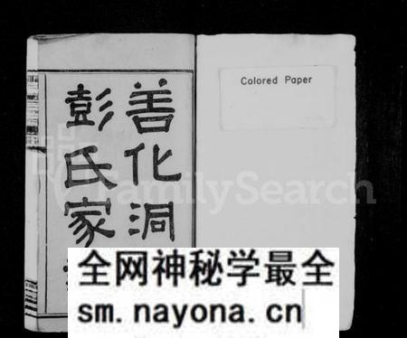 湖南彭氏族谱-善化洞井彭氏家谱 [9卷,首3卷,末1卷].pdf电子版预览图3