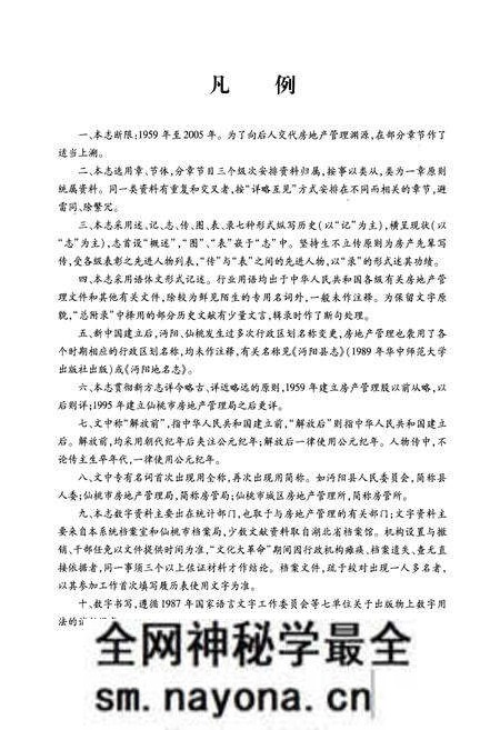 《仙桃市房地产管理志(1959-2005)》.pdf电子版_湖北省志预览图5 《仙桃市房地产管理志(1959-2005)》.pdf电子版_湖北省志预览图5