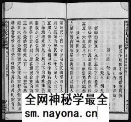 湖南欧氏族谱-欧氏九修族谱 [13卷含卷首,末1卷].pdf电子版预览图4
