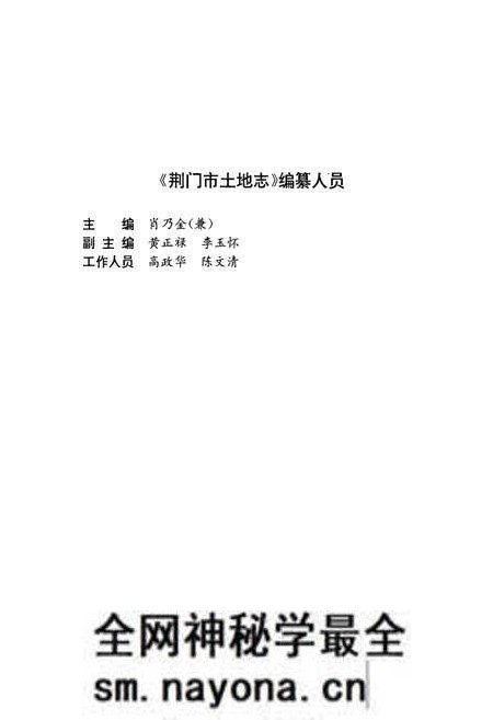 《荆门市土地志》.pdf电子版_湖北省志预览图4