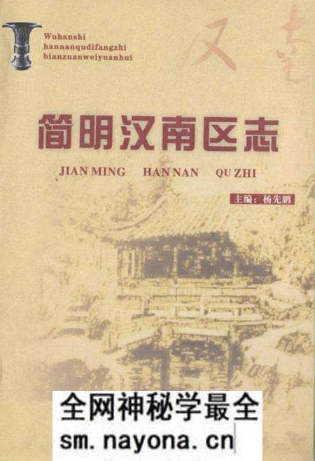 《简明汉南区志》.pdf电子版_湖北省志预览图
