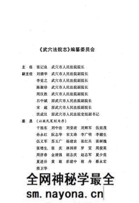 《武穴法院志(1645年-2005年)》.pdf电子版_湖北省志预览图2