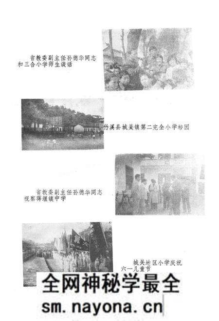 《《竹溪县教育志》(1867-1985)》.pdf电子版_湖北省志预览图5 《《竹溪县教育志》(1867-1985)》.pdf电子版_湖北省志预览图5