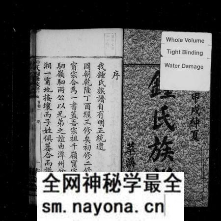 湖南锺氏族谱-锺氏四修族谱 [12卷,含首2卷].pdf电子版预览图3