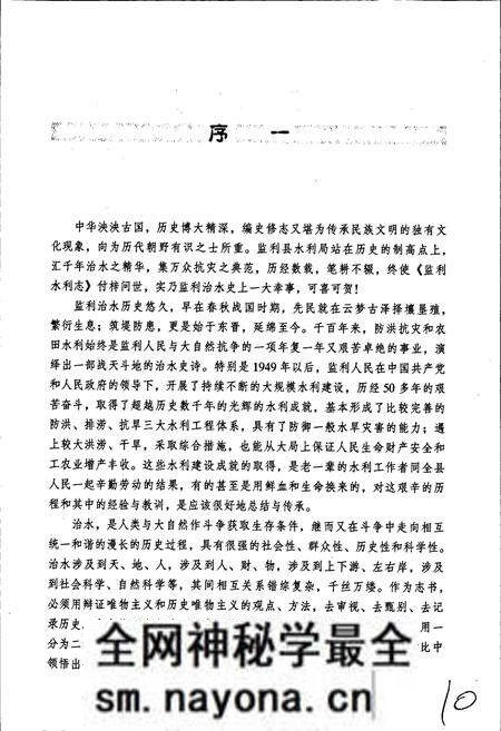 《监利水利志》.pdf电子版_湖北省志预览图4