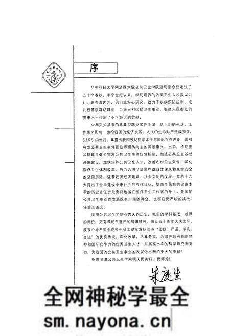 《公共卫生学院志(1953-2003)》.pdf电子版_湖北省志预览图5