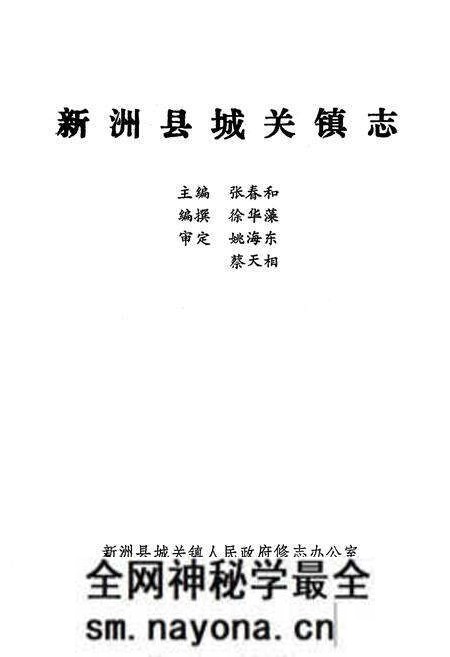 《《新洲县城关镇志》》.pdf电子版_湖北省志预览图1 《《新洲县城关镇志》》.pdf电子版_湖北省志预览图1