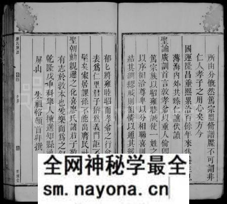 湖南廖氏族谱-邵陵廖氏族谱 [2卷,首1卷].pdf电子版预览图5