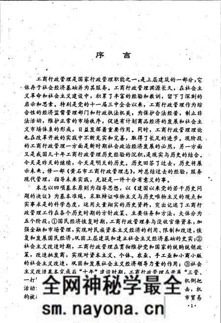《黄石市工商行政管理志》.pdf电子版_湖北省志预览图2 《黄石市工商行政管理志》.pdf电子版_湖北省志预览图2