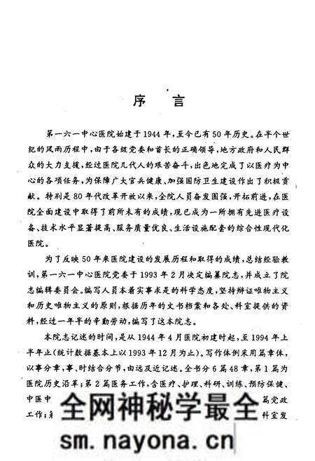 《中国人民解放军第一六一中心医院志(1944~1994)》.pdf电子版_湖北省志预览图3 《中国人民解放军第一六一中心医院志(1944~1994)》.pdf电子版_湖北省志预览图3