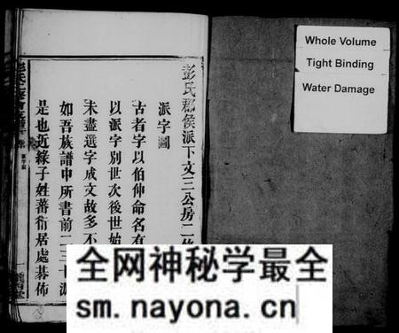 湖南彭氏族谱-彭氏二修会支谱.pdf电子版预览图2