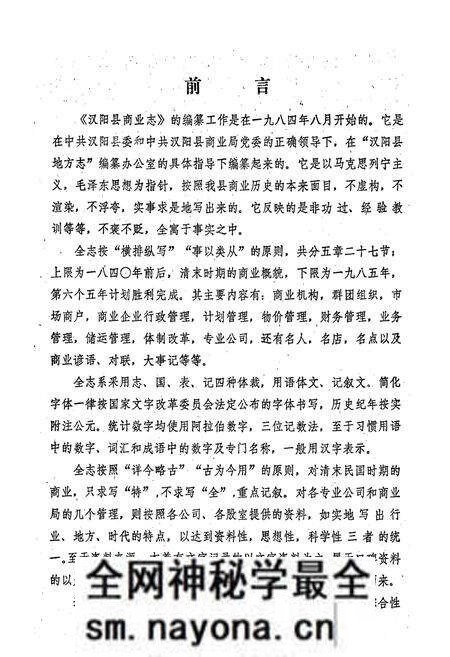 《漢阳县商业志》.pdf电子版_湖北省志预览图2 《漢阳县商业志》.pdf电子版_湖北省志预览图2