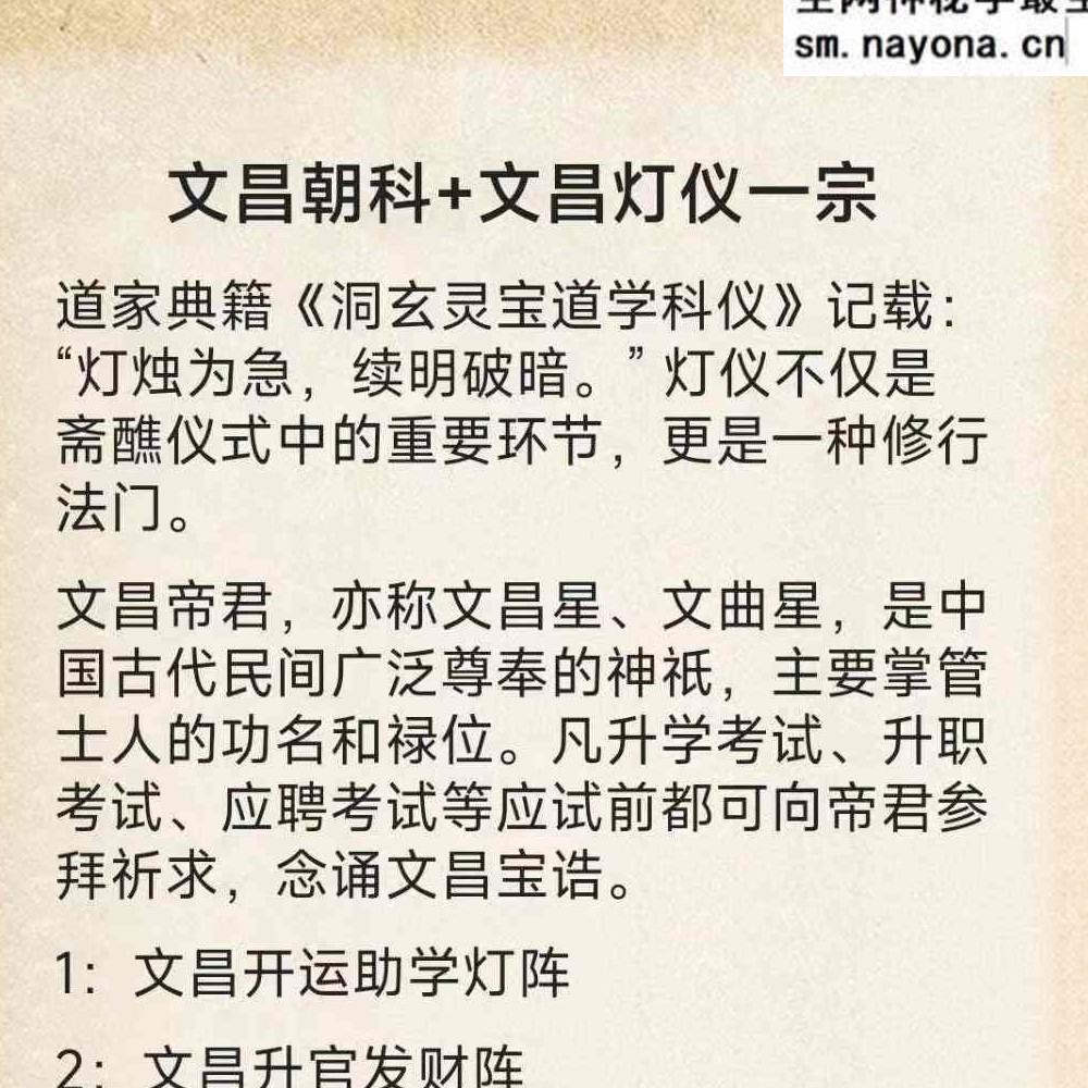 文昌朝科+文昌灯仪一宗 视频+课件