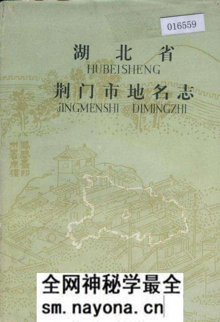 《湖北省荆门市地名志》.pdf电子版_湖北省志预览图 《湖北省荆门市地名志》.pdf电子版_湖北省志预览图